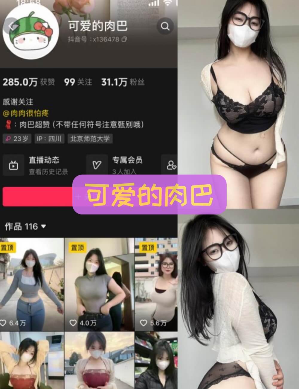 可爱的肉巴 抖音维密圈觅圈性感写真福利合集资源下载[41套][更新中]