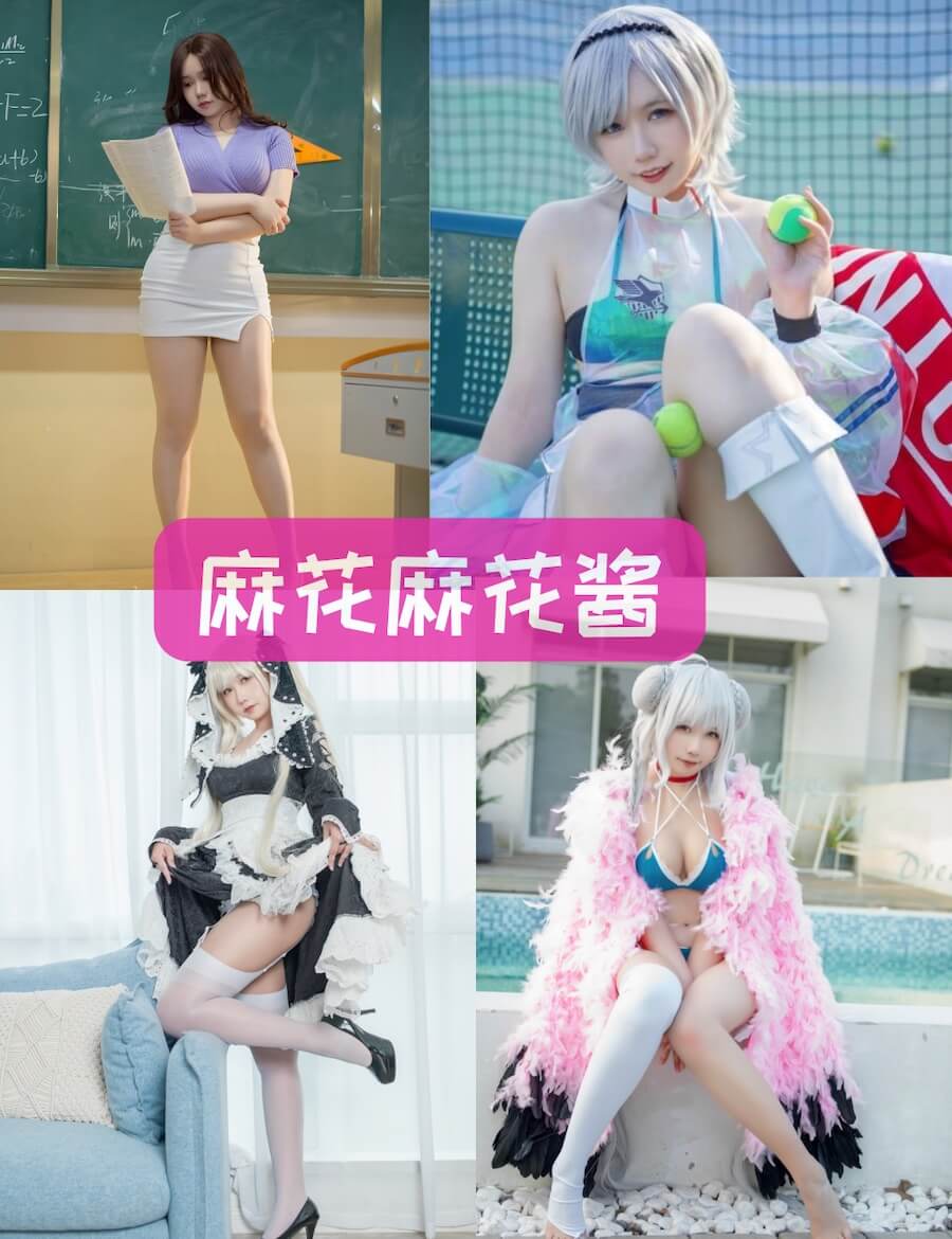 麻花麻花酱 啦啦队白丝长腿写真合集大全资源全套下载