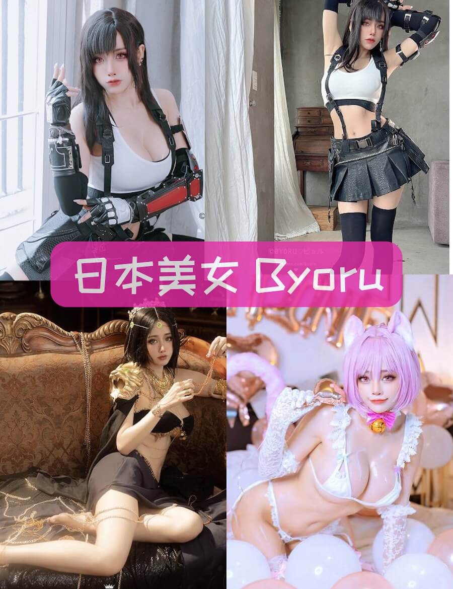 日本美女 Byoru Tifa蒂法cosplay魅力高清写真合集下载