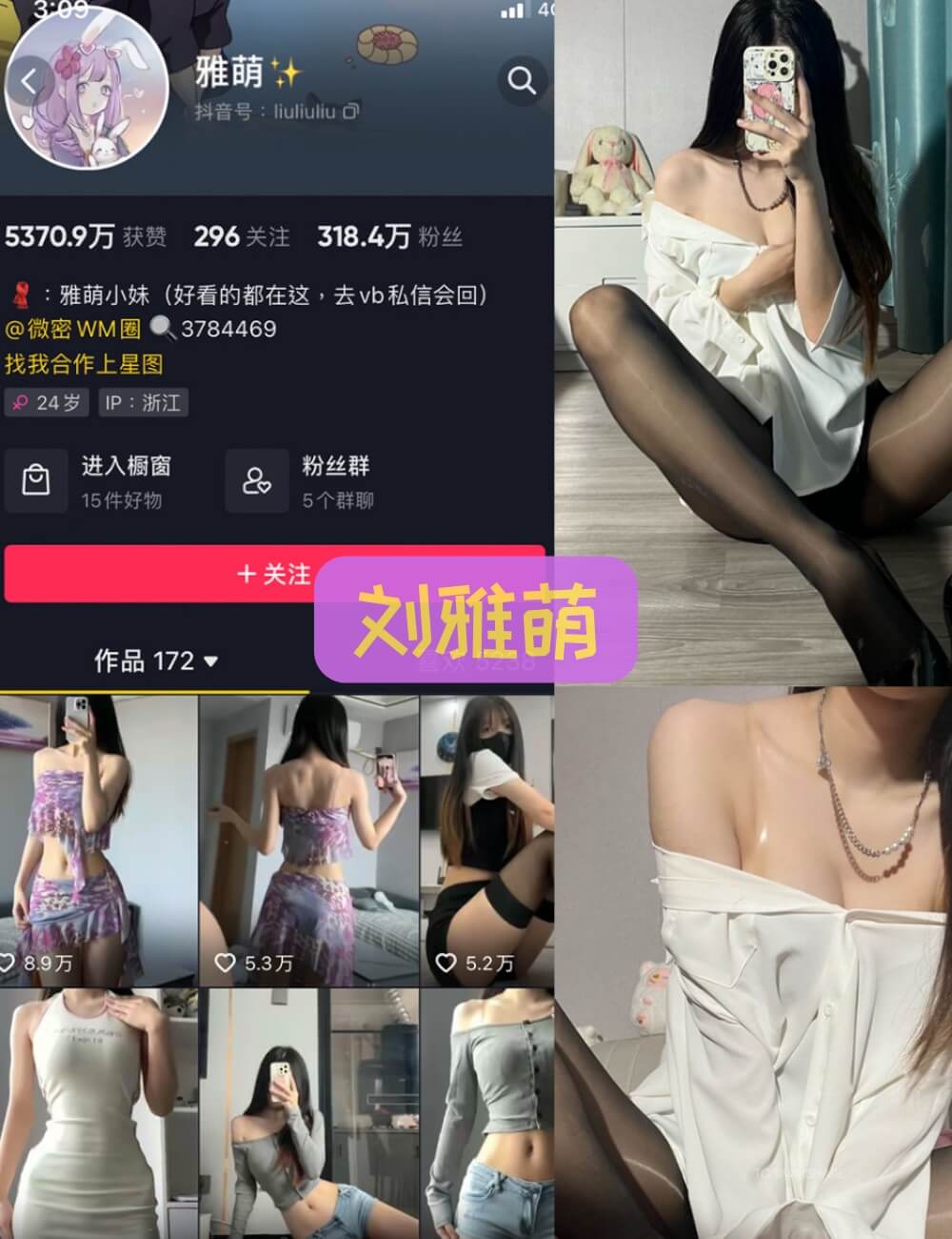 抖音 刘雅萌 微密圈 制服诱惑写真合集全套资源下载[53套]