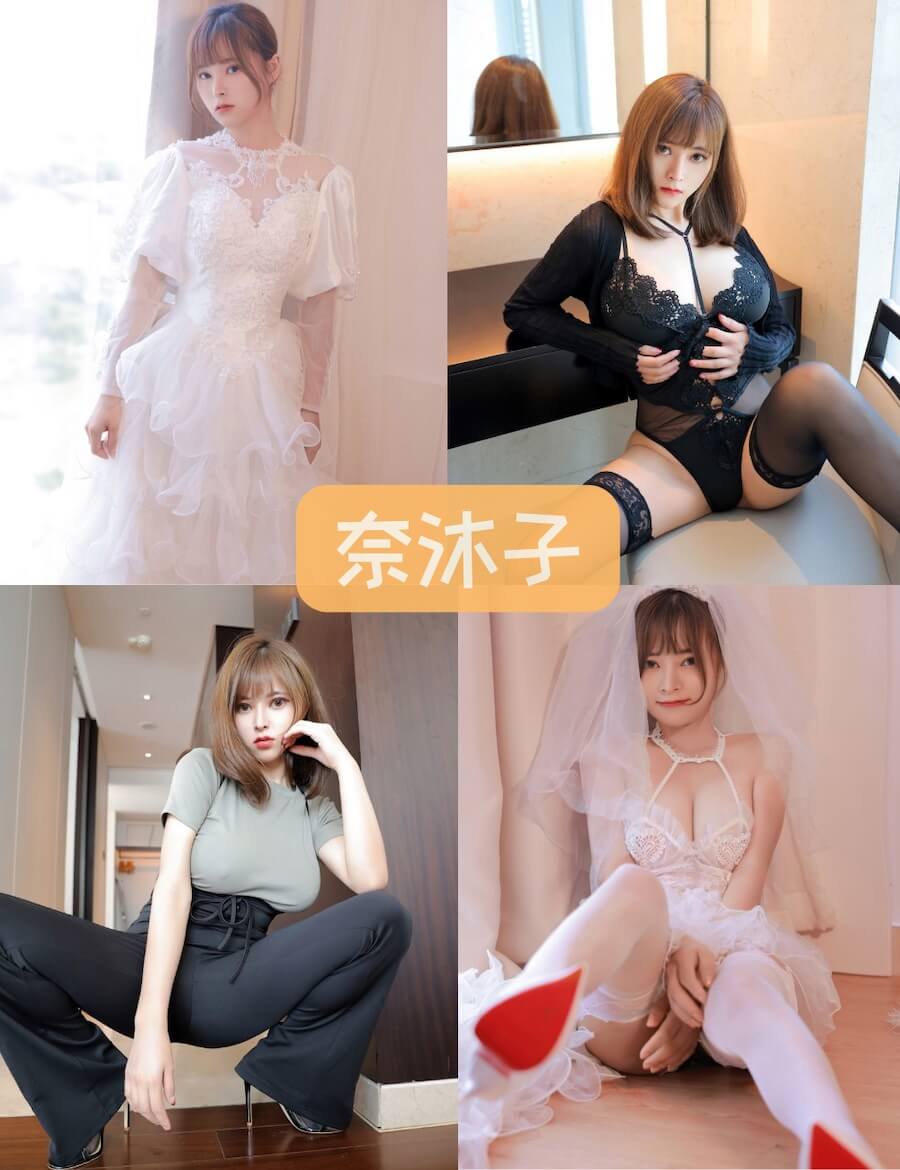 秀人网 奈沐子 黑丝童颜巨ru写真合集大全资源下载[24套][持续更新]