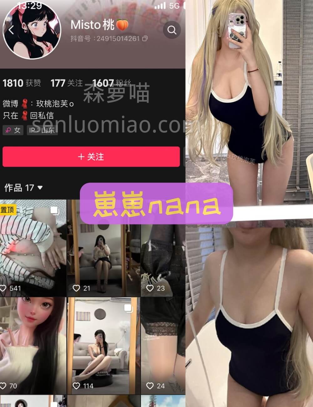 微密圈 崽崽nana 蕾丝内衣诱惑写真合集大全资源下载[51套][持续更新]