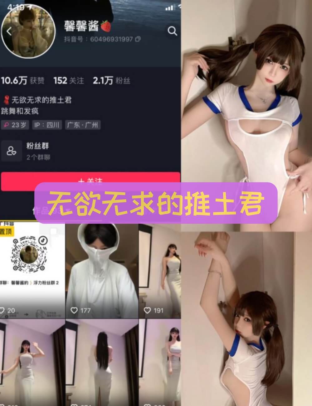 无欲无求的推土君 抖音维密圈 可爱萝莉女王写真合集资源下载[32套][持续更新]