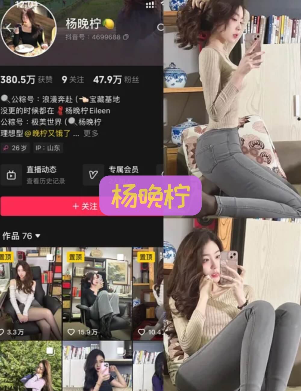 抖音铁粉空间 杨晚柠 黑网袜紧身裤写真合集大全资源下载[6套][持续更新]