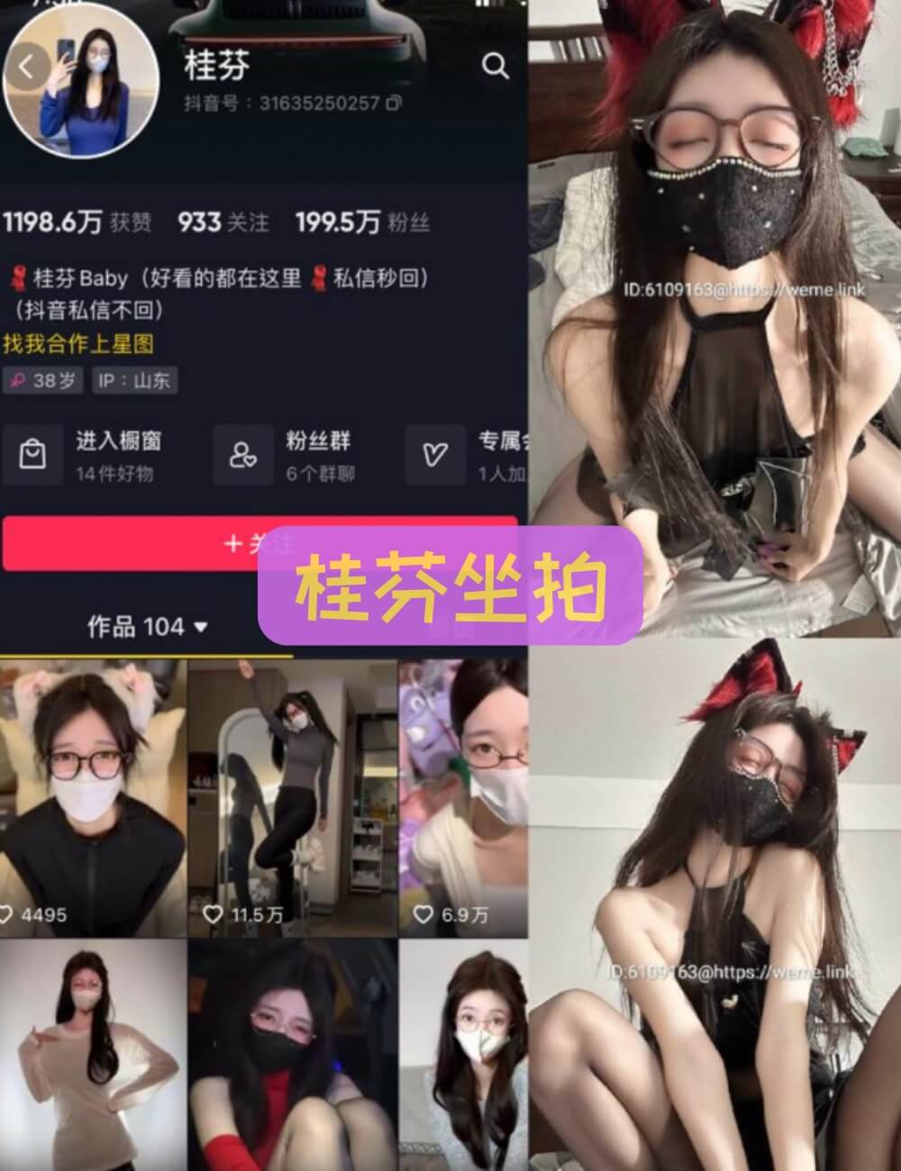 抖音 桂芬坐拍 微密圈黑丝制服写真合集资源下载推荐[52套][持续更新]