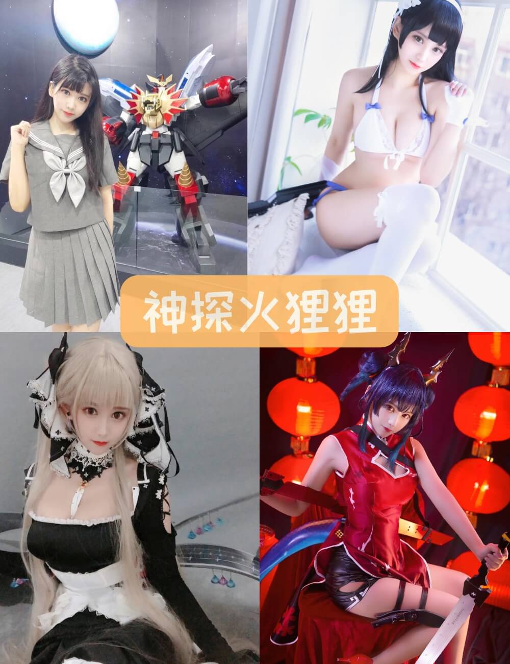 神探火狸狸 哥特女仆COS写真合集资源图包下载[6套写真]资源更新中