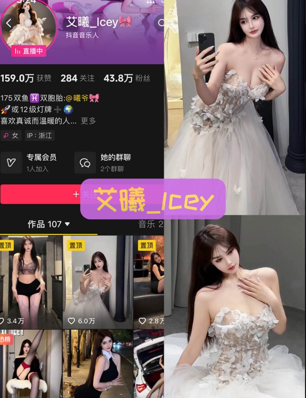 抖音铁粉空间 艾曦_lcey黑丝蕾丝御姐性感写真合集资源下载[5套][持续更新]