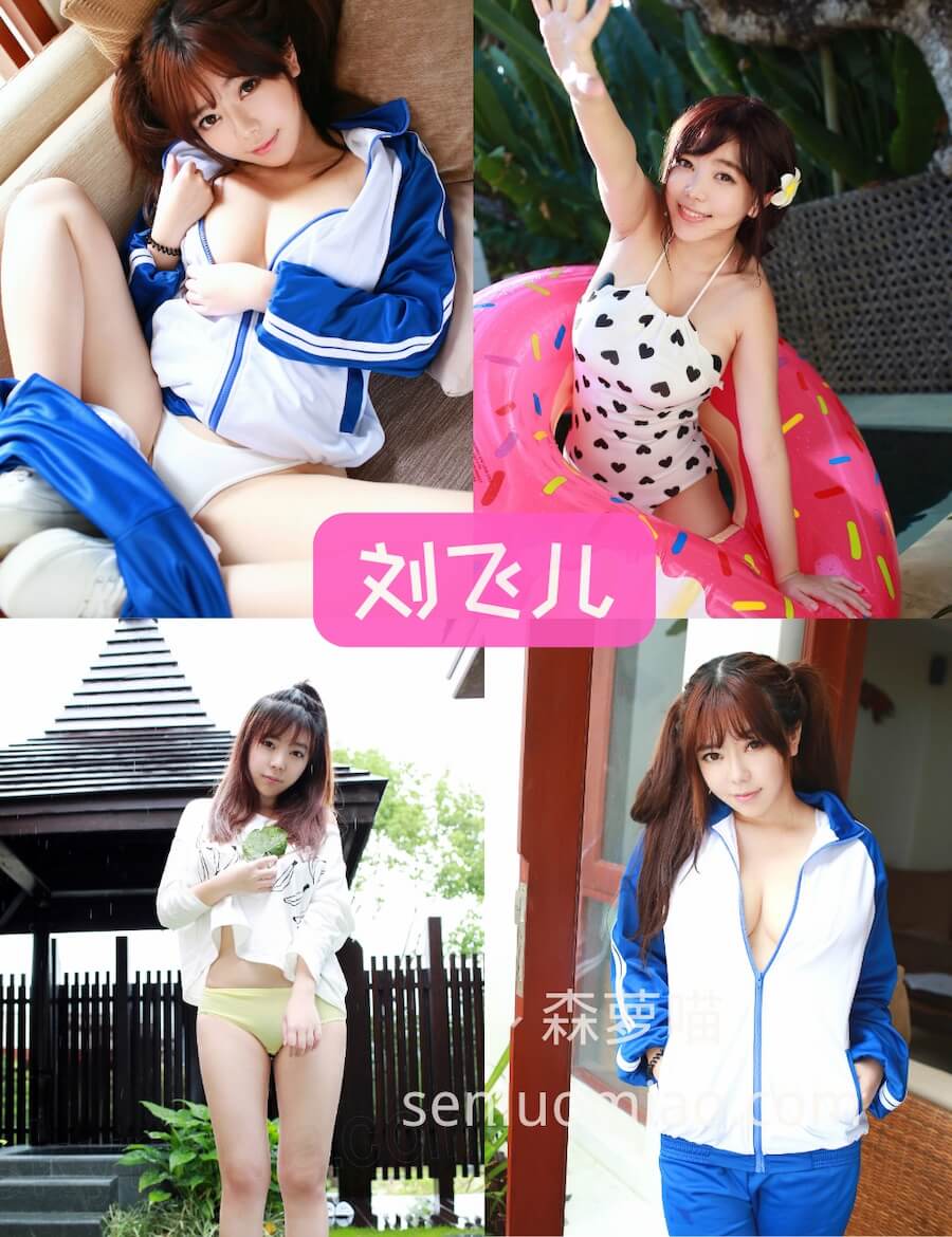 秀人网 刘飞儿 斗鱼抖音主播写真合集大全资源下载[持续更新]