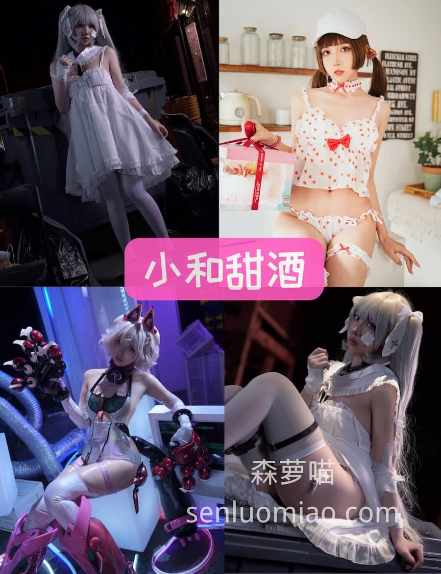 小和甜酒 白丝萝莉赛博机甲女神写真合集大全资源下载[20套][更新中]