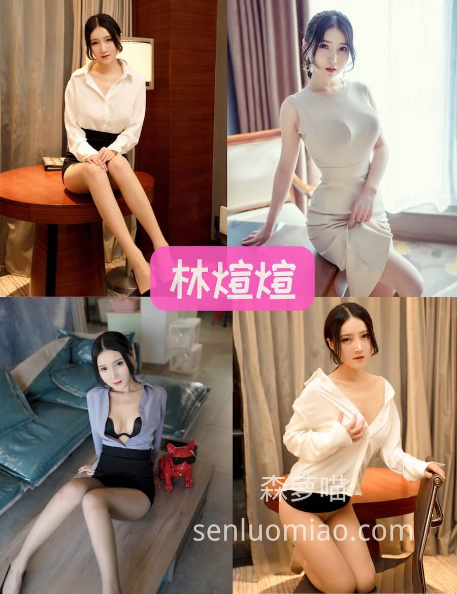 秀人网 林煊煊 90后嫩模女神性感写真合集大全资源下载[4套][持续更新]