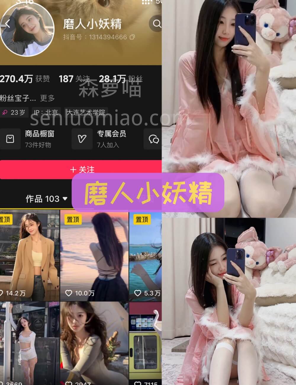 抖音 铁粉空间 磨人小妖精 白丝美腿写真合集大全资源下载