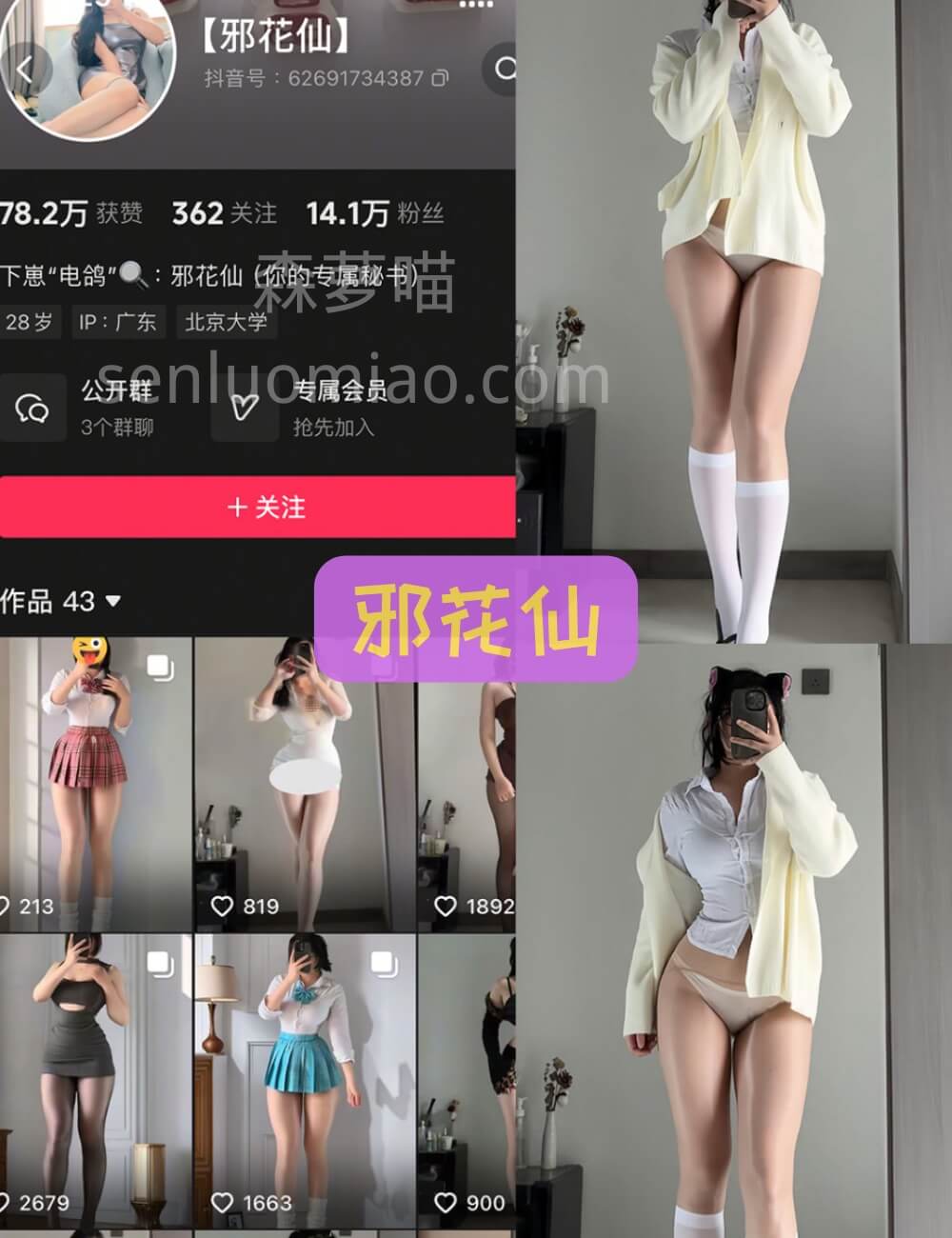 抖音 铁粉空间 邪花仙 黑丝美腿写真合集大全资源下载[10套]